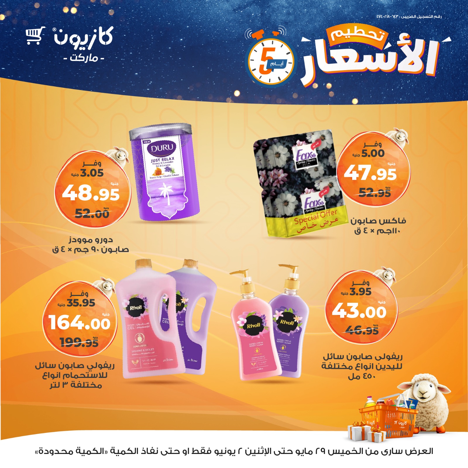 kazyon offers from 28may to 1may 2025 عروض كازيون من 28 مايو حتى 1 مايو 2025 صفحة رقم 18